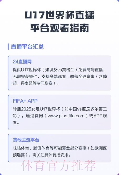 世界杯直播官方推荐平台 世界杯直播官方推荐平台